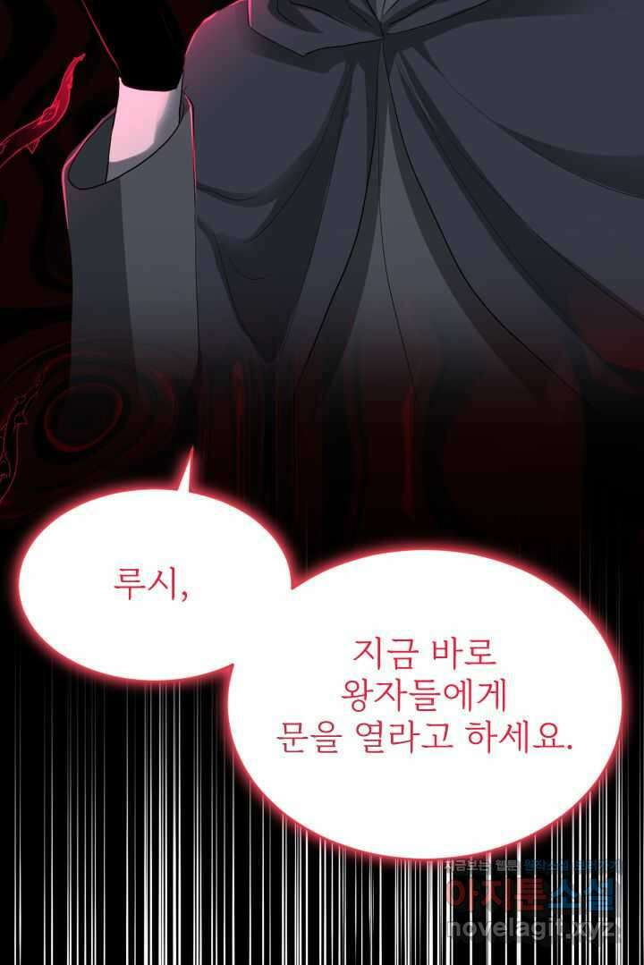 칠흑의 거버니스 제121화 로자비의 각성 2