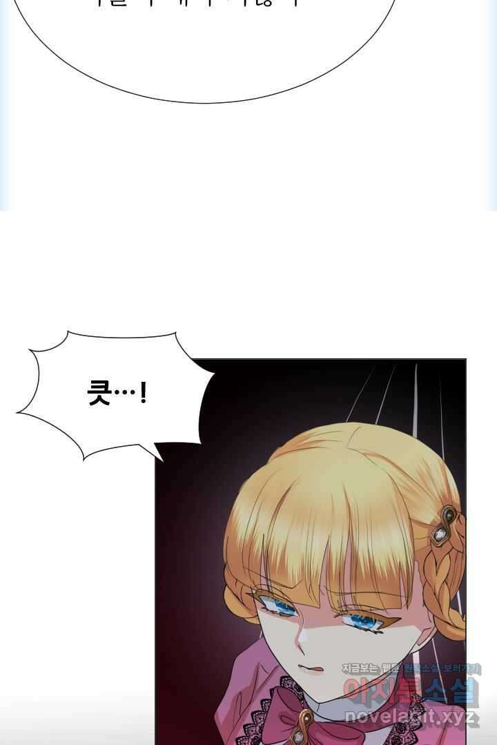 칠흑의 거버니스 제121화 로자비의 각성 9