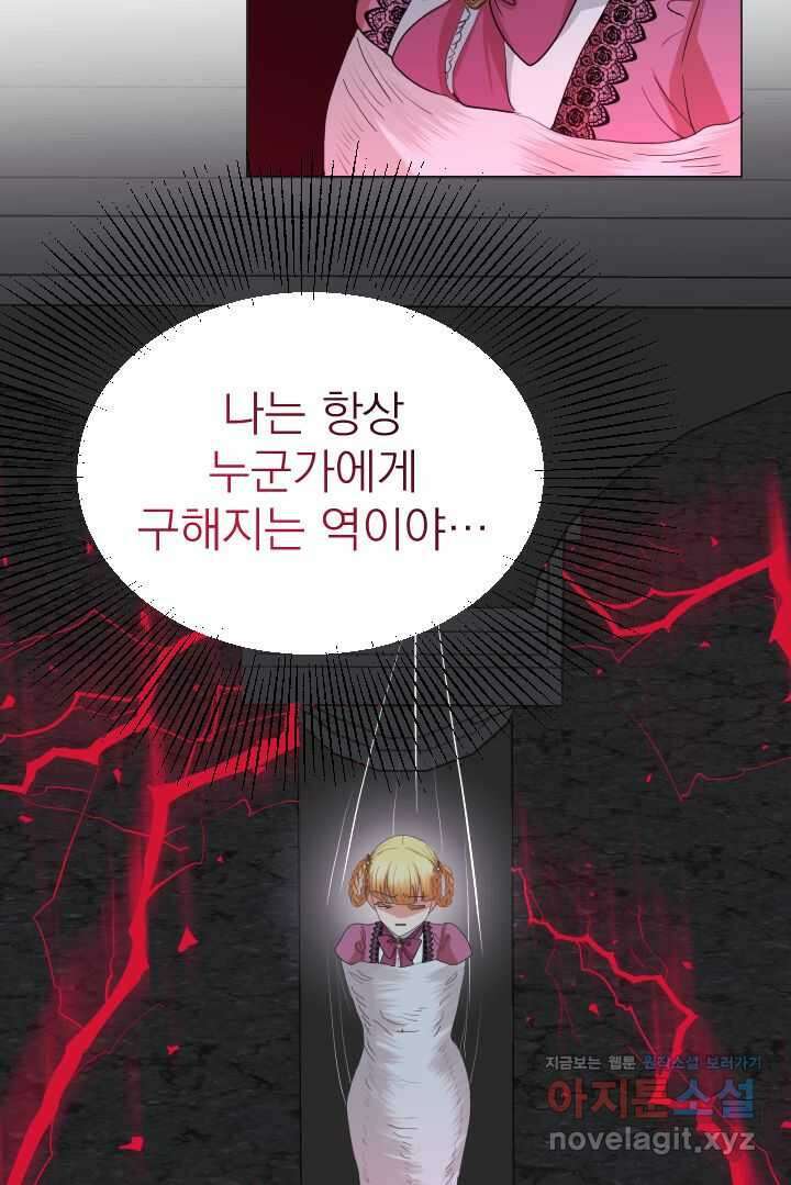 칠흑의 거버니스 제121화 로자비의 각성 10