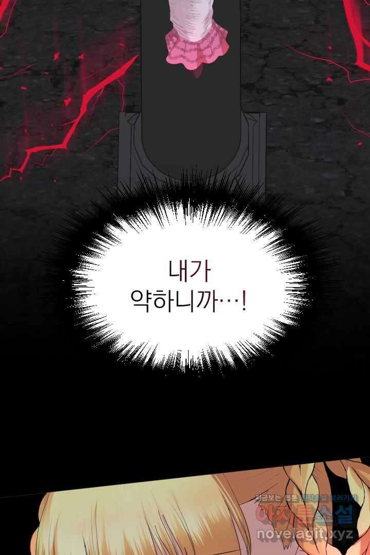 칠흑의 거버니스 제121화 로자비의 각성 11