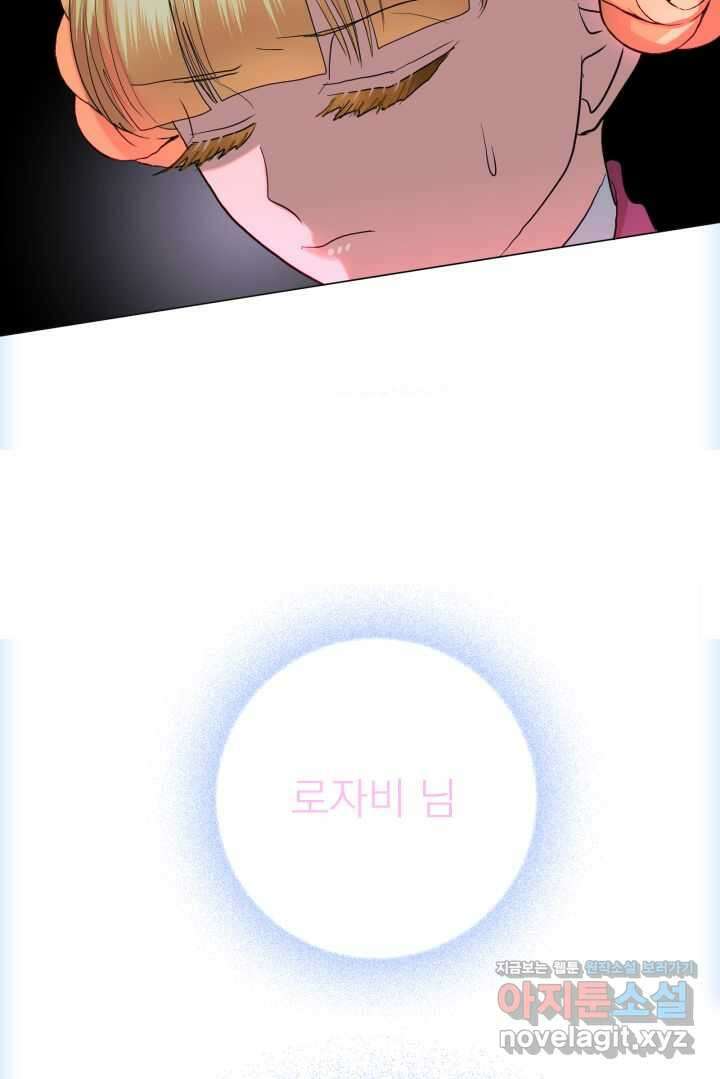 칠흑의 거버니스 제121화 로자비의 각성 12