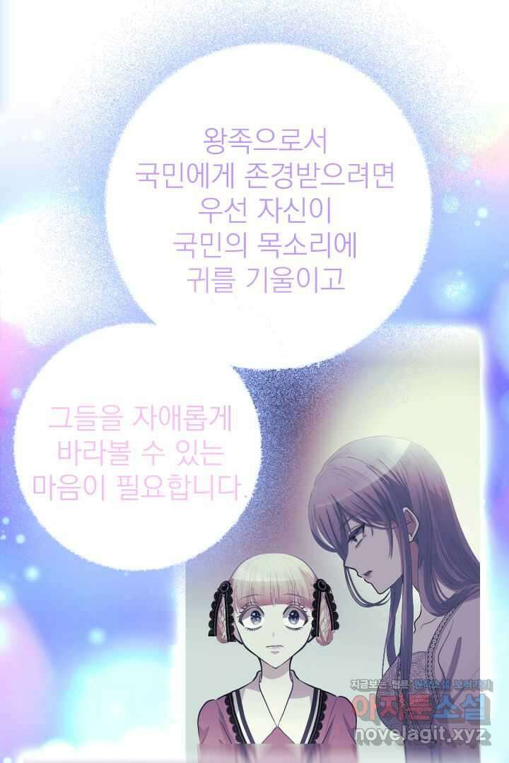 칠흑의 거버니스 제121화 로자비의 각성 13