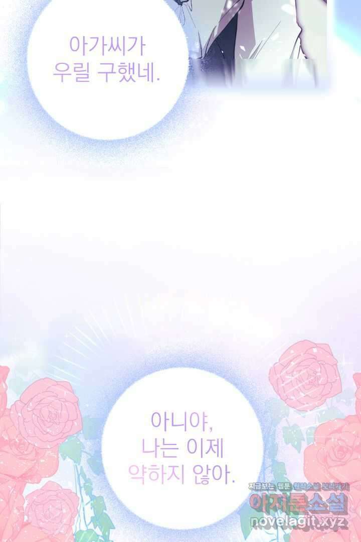 칠흑의 거버니스 제121화 로자비의 각성 15