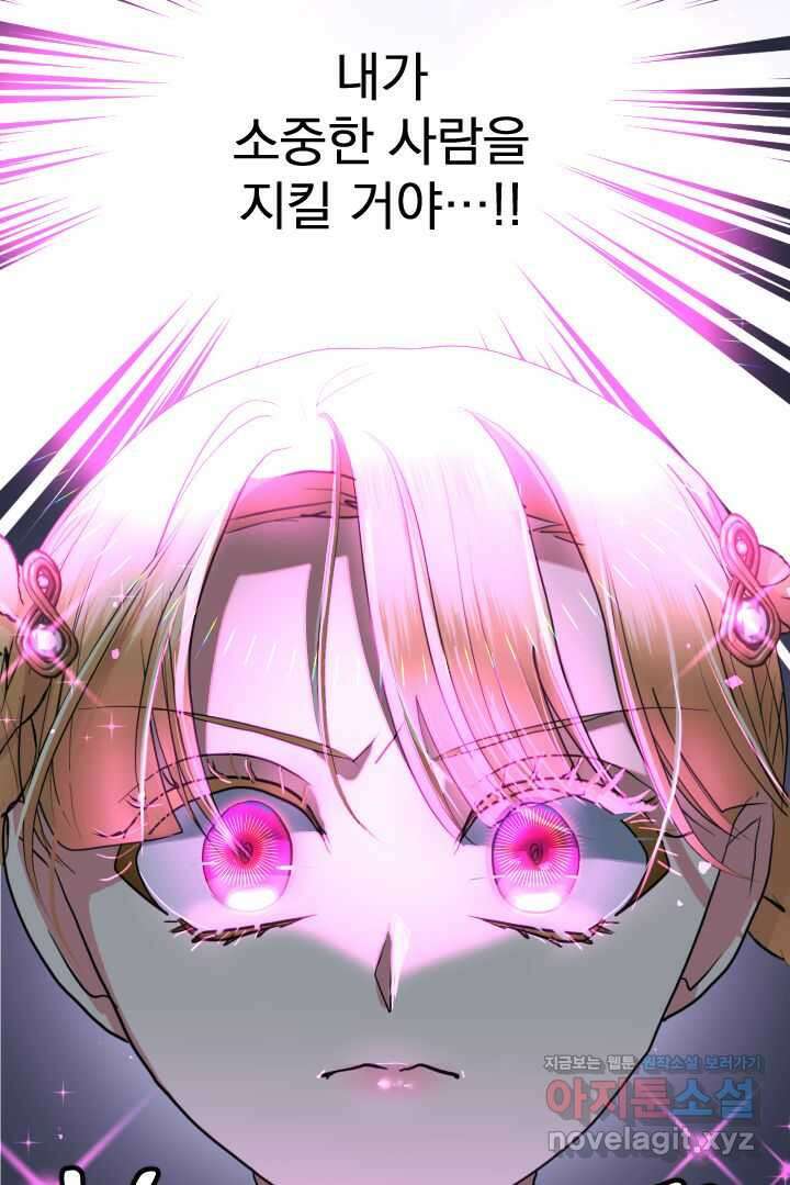 칠흑의 거버니스 제121화 로자비의 각성 17