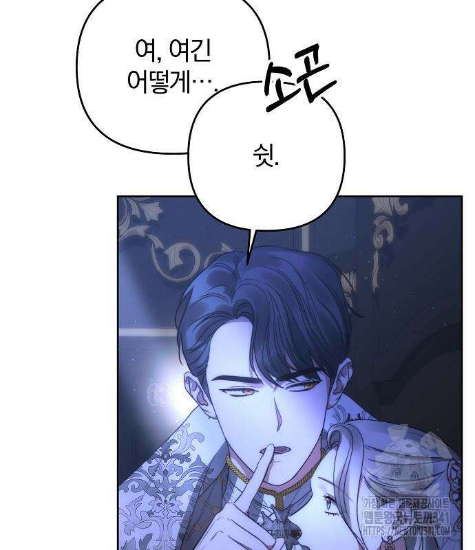 다정한 구원자를 황제로 만드는 법 17화 6