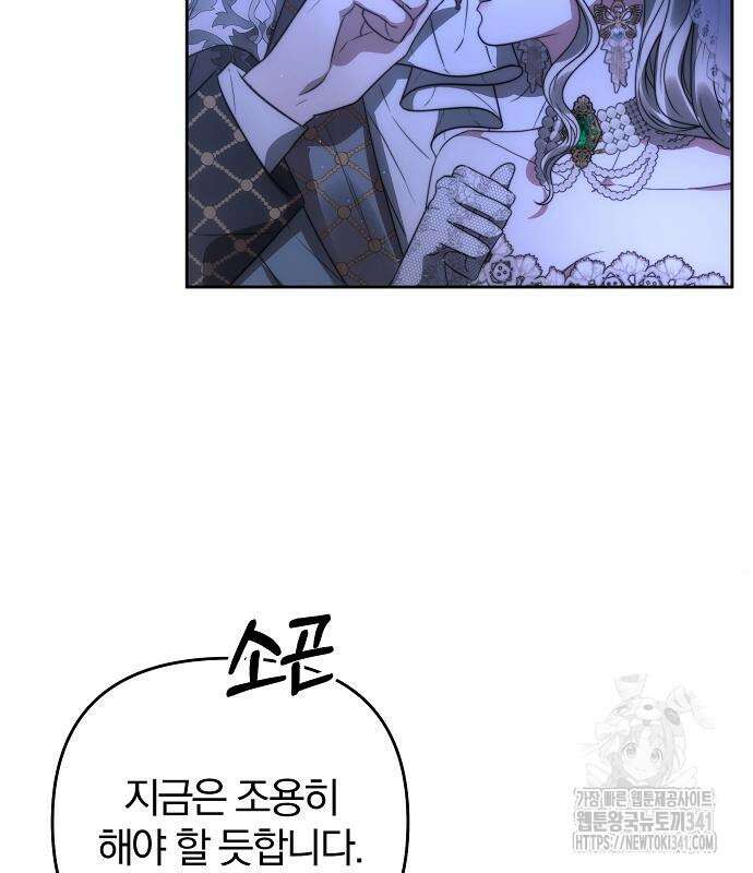 다정한 구원자를 황제로 만드는 법 17화 7