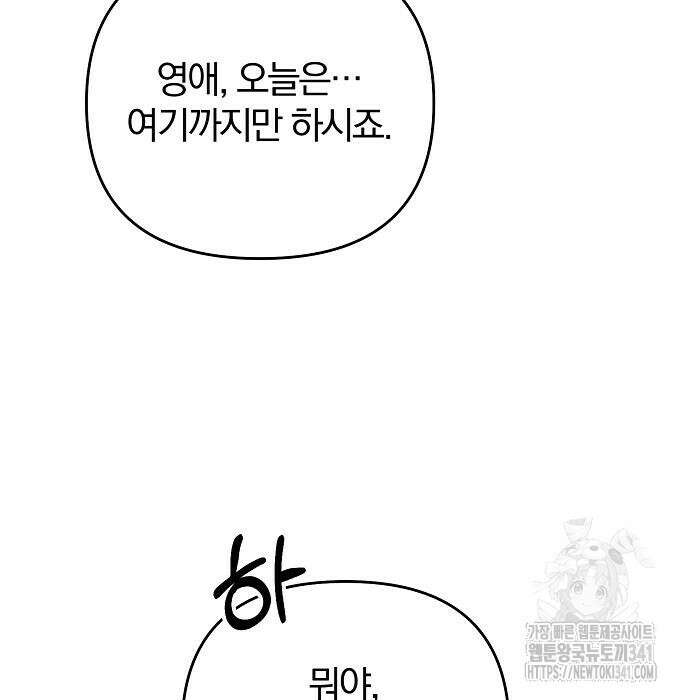 다정한 구원자를 황제로 만드는 법 17화 13