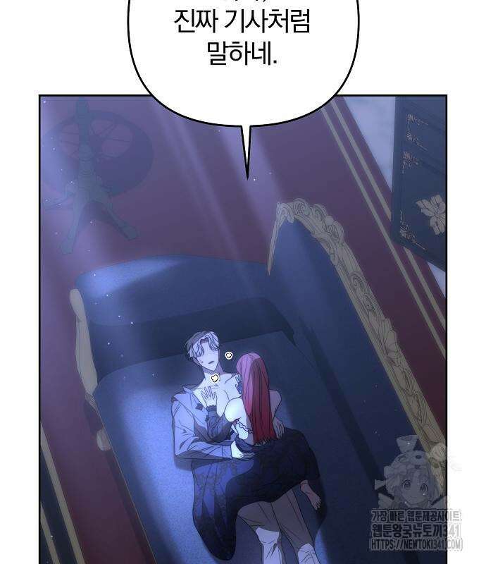 다정한 구원자를 황제로 만드는 법 17화 14
