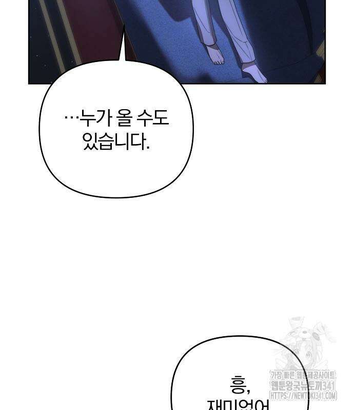 다정한 구원자를 황제로 만드는 법 17화 15