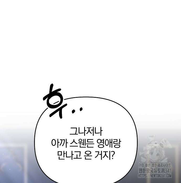 다정한 구원자를 황제로 만드는 법 17화 17