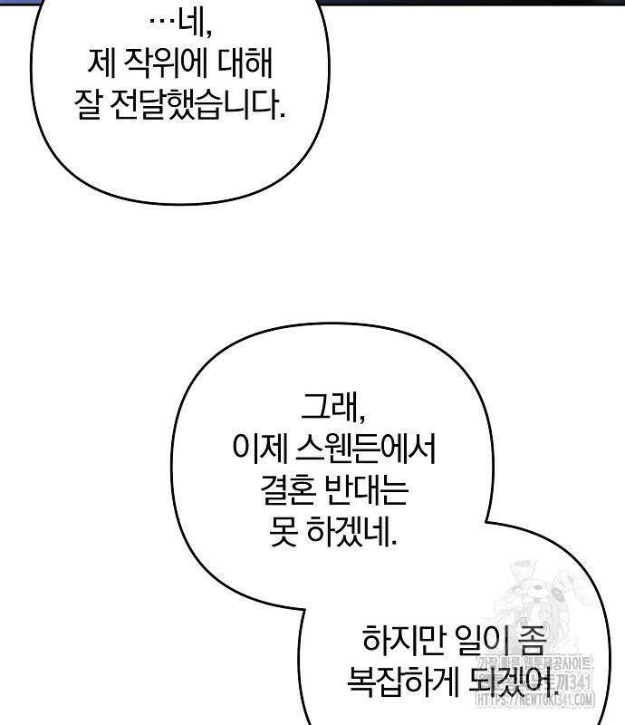 다정한 구원자를 황제로 만드는 법 17화 19