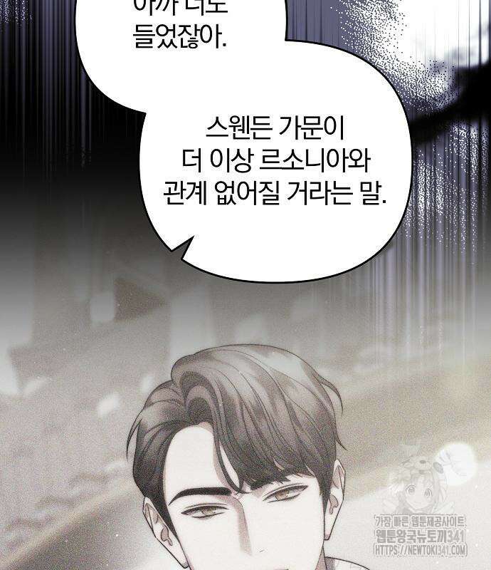 다정한 구원자를 황제로 만드는 법 17화 23