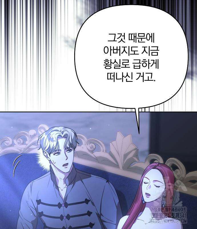 다정한 구원자를 황제로 만드는 법 17화 26