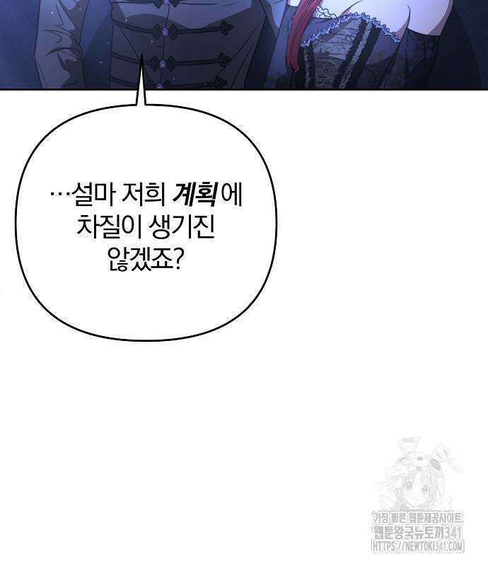 다정한 구원자를 황제로 만드는 법 17화 27