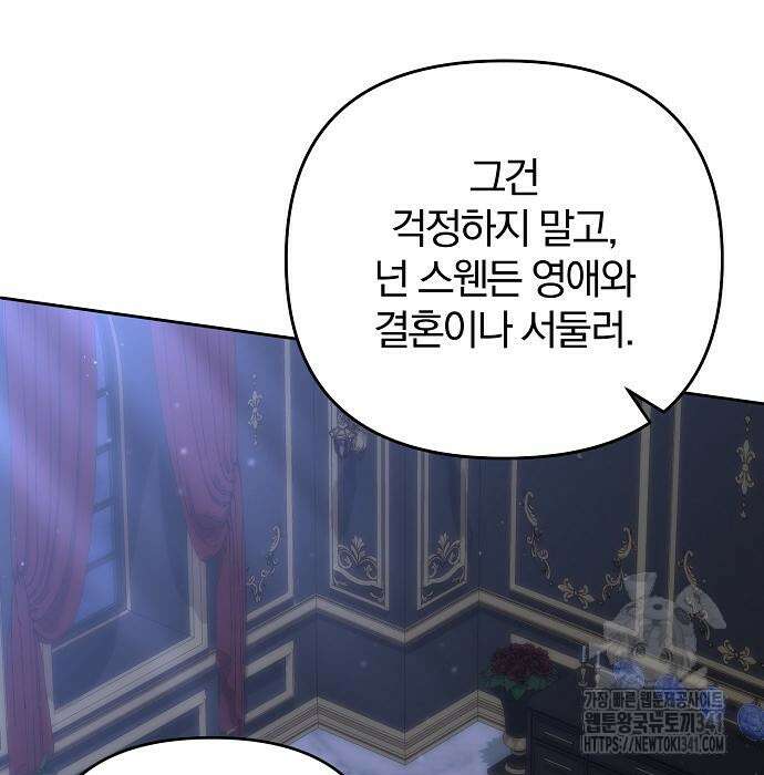 다정한 구원자를 황제로 만드는 법 17화 28