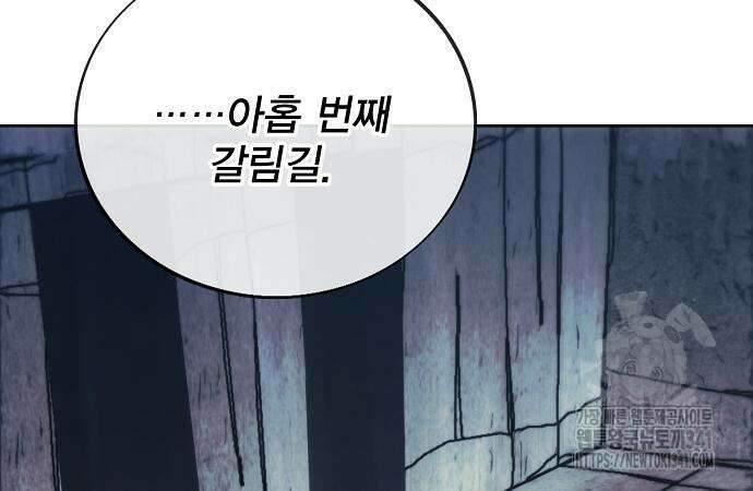 악당이 살아가는 법 148화 12