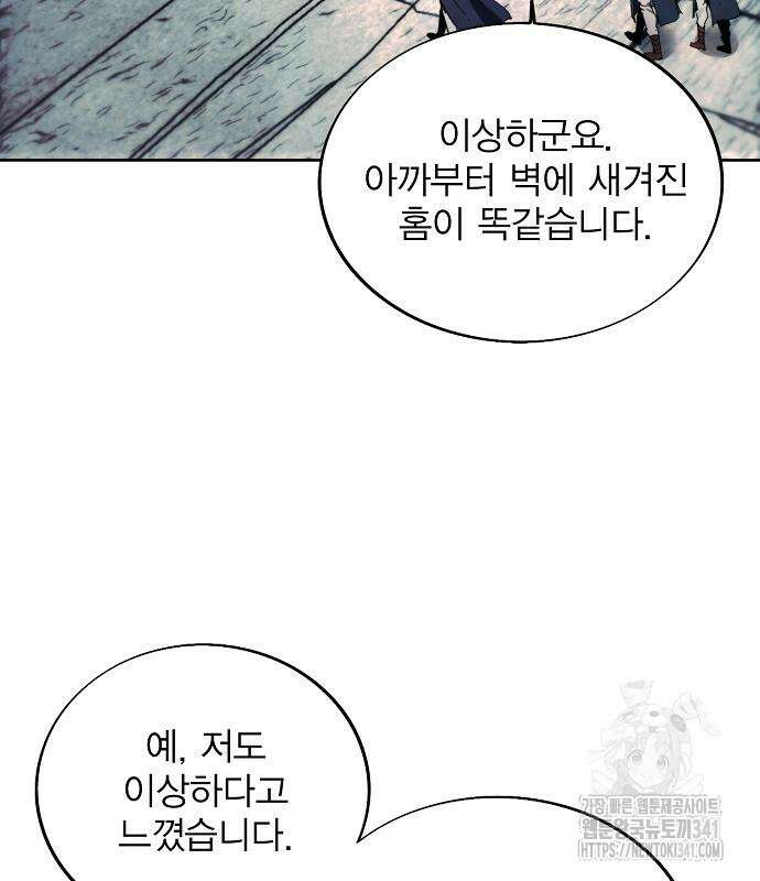악당이 살아가는 법 148화 14