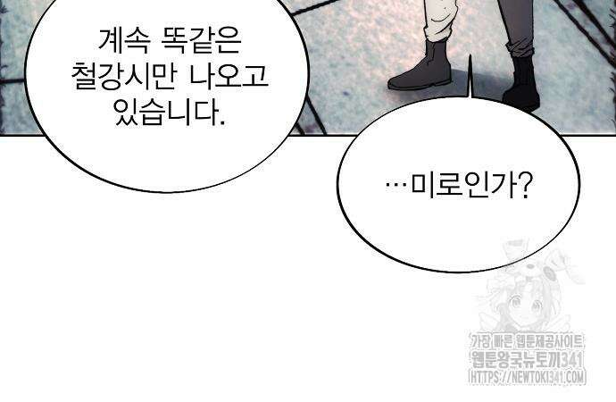 악당이 살아가는 법 148화 16