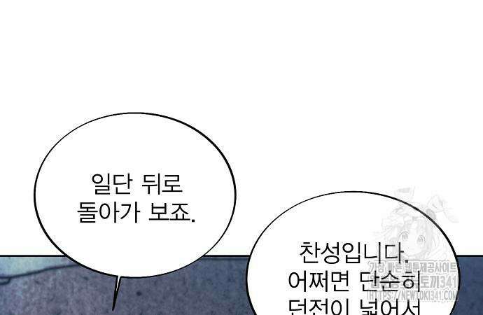 악당이 살아가는 법 148화 17