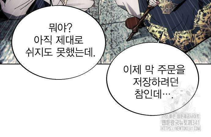 악당이 살아가는 법 148화 21