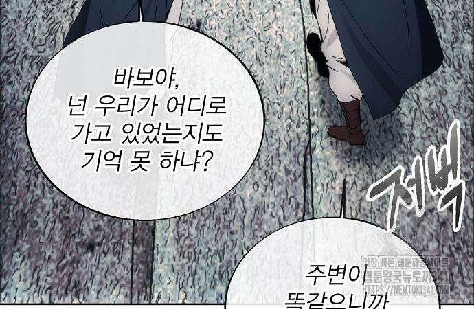 악당이 살아가는 법 148화 24