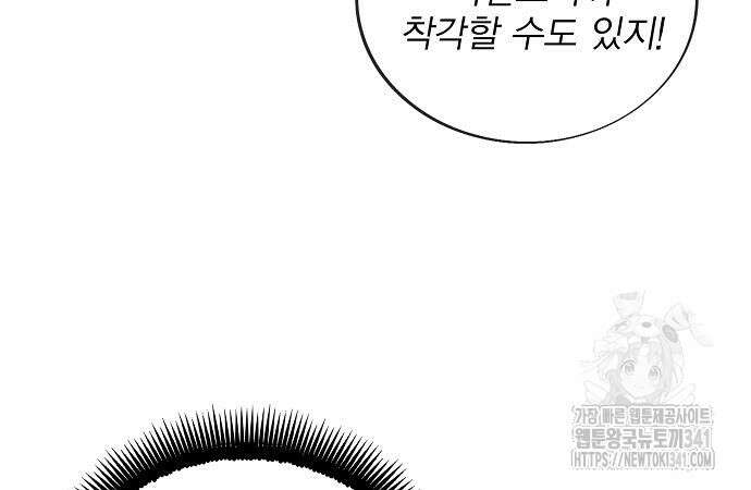 악당이 살아가는 법 148화 25