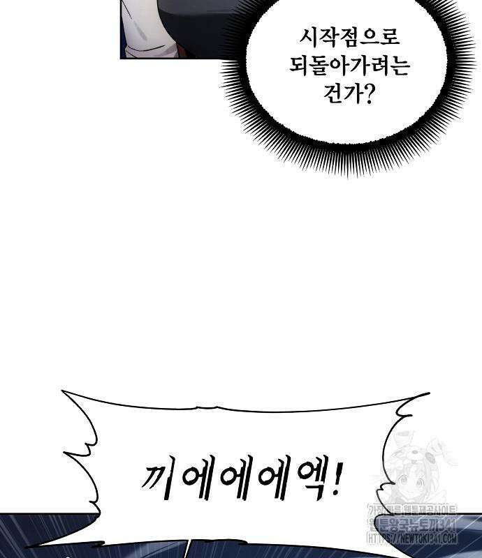 악당이 살아가는 법 148화 27