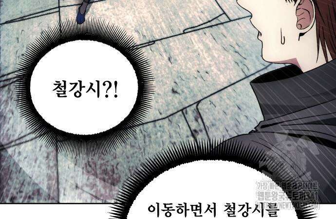 악당이 살아가는 법 148화 29