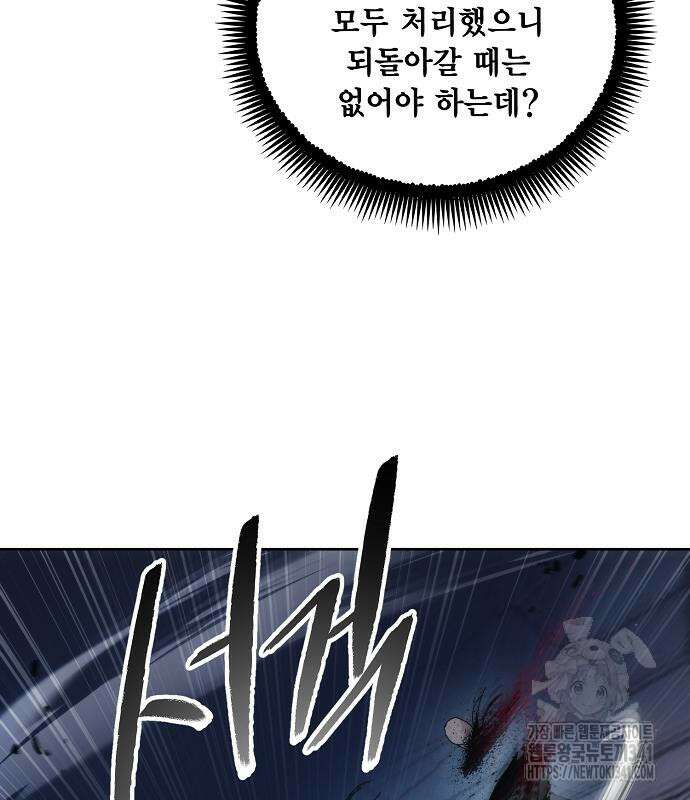 악당이 살아가는 법 148화 30