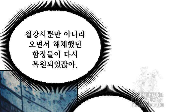 악당이 살아가는 법 148화 33