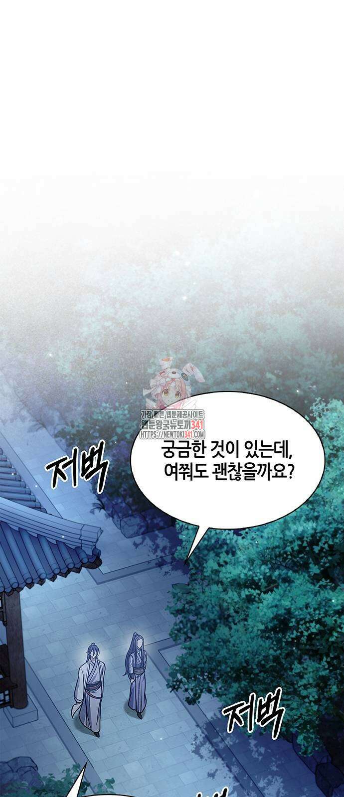 천화서고 대공자 82화 1