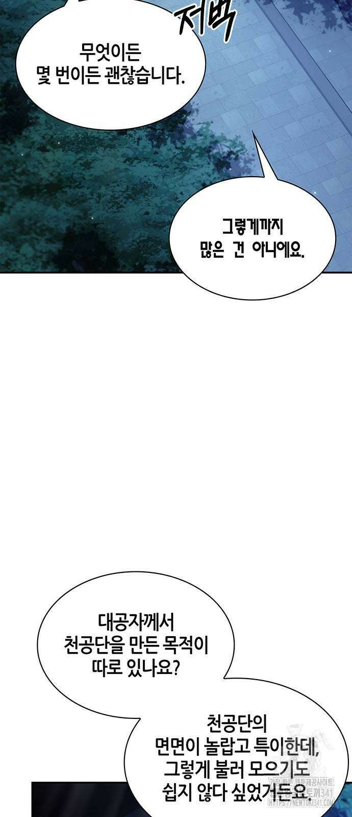 천화서고 대공자 82화 2