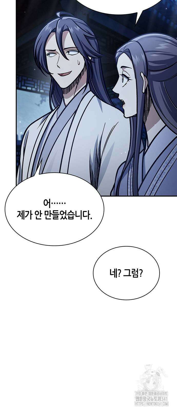 천화서고 대공자 82화 3
