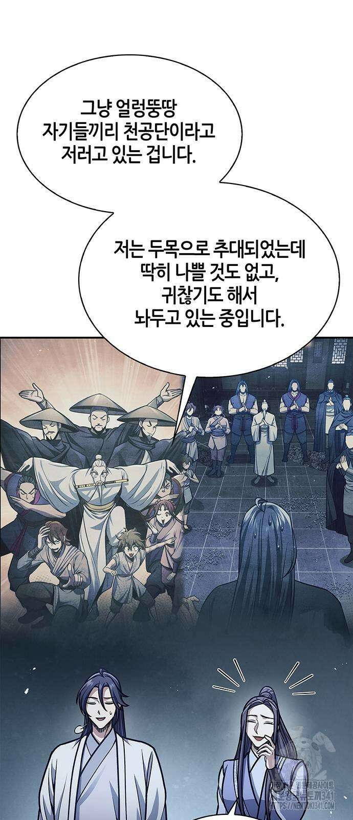 천화서고 대공자 82화 4