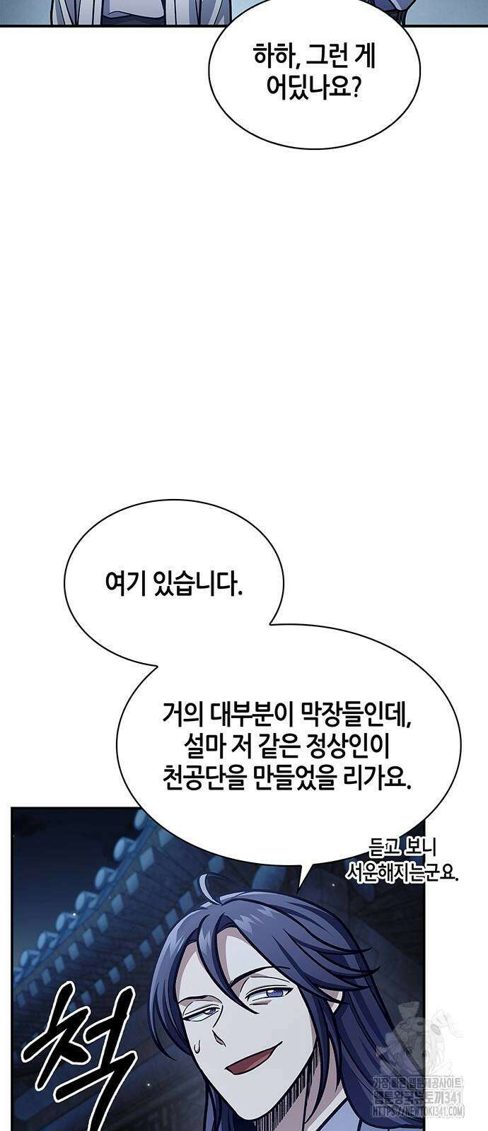 천화서고 대공자 82화 5
