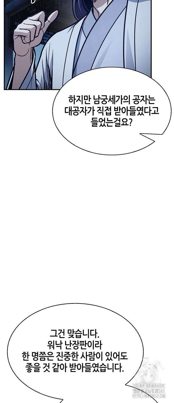 천화서고 대공자 82화 6
