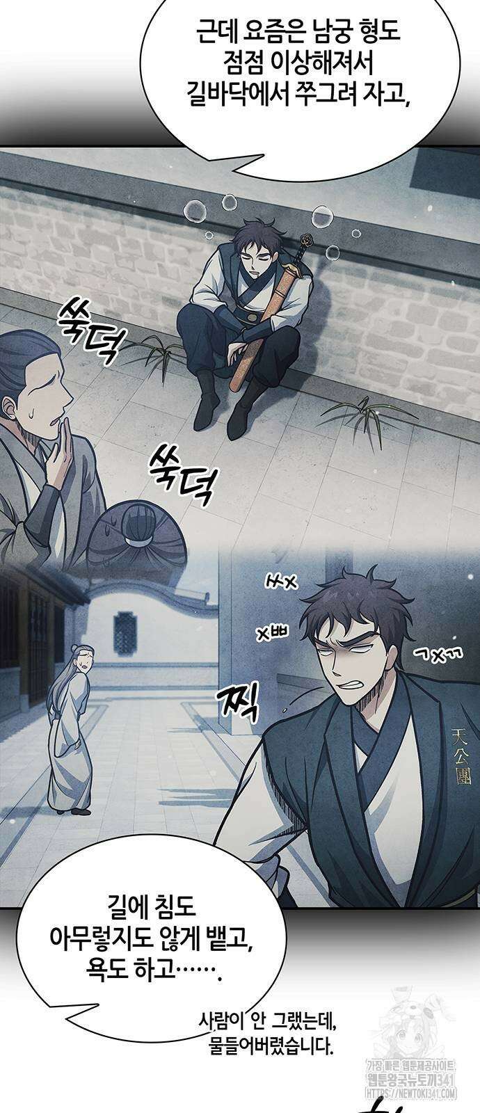 천화서고 대공자 82화 7