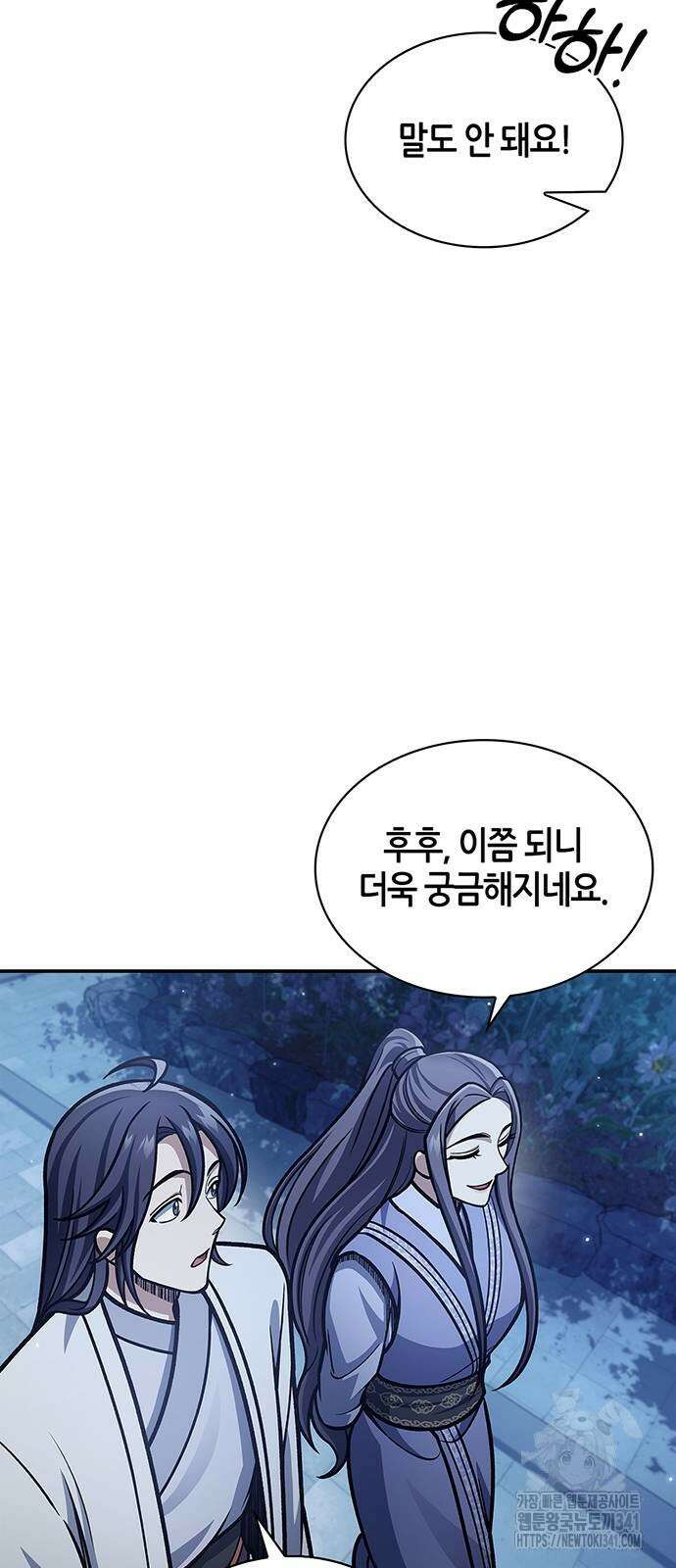 천화서고 대공자 82화 8