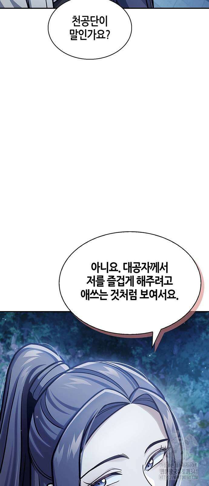 천화서고 대공자 82화 9