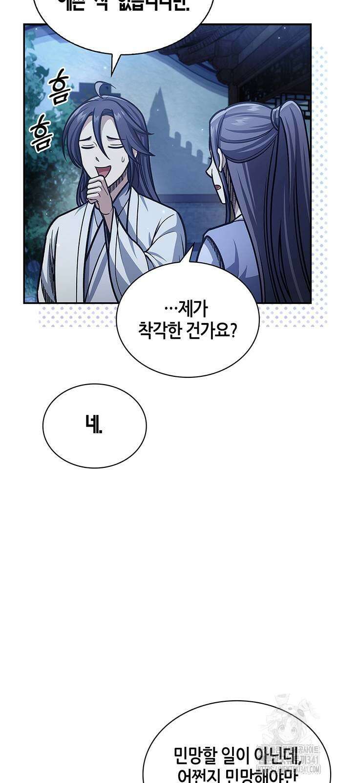 천화서고 대공자 82화 11