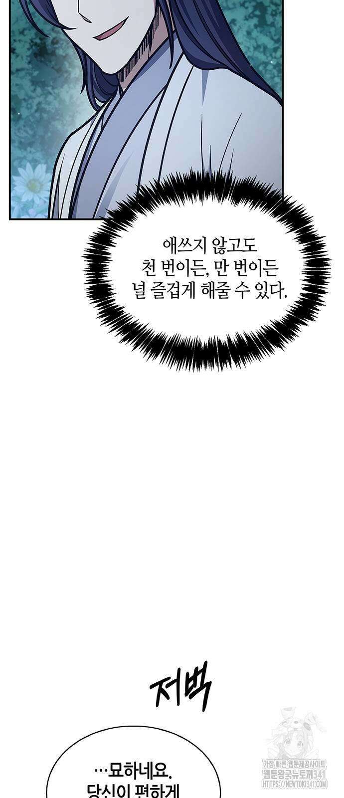 천화서고 대공자 82화 13