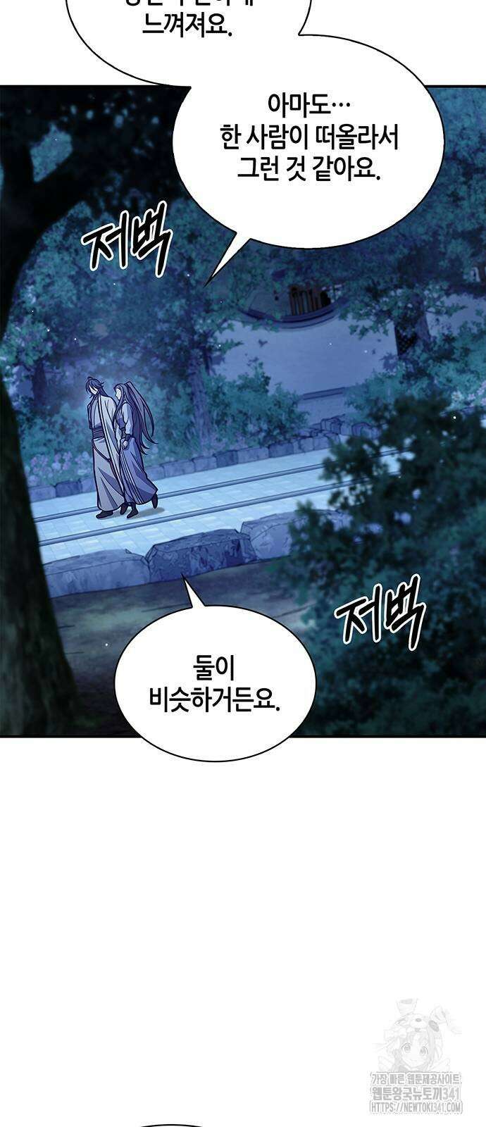 천화서고 대공자 82화 14