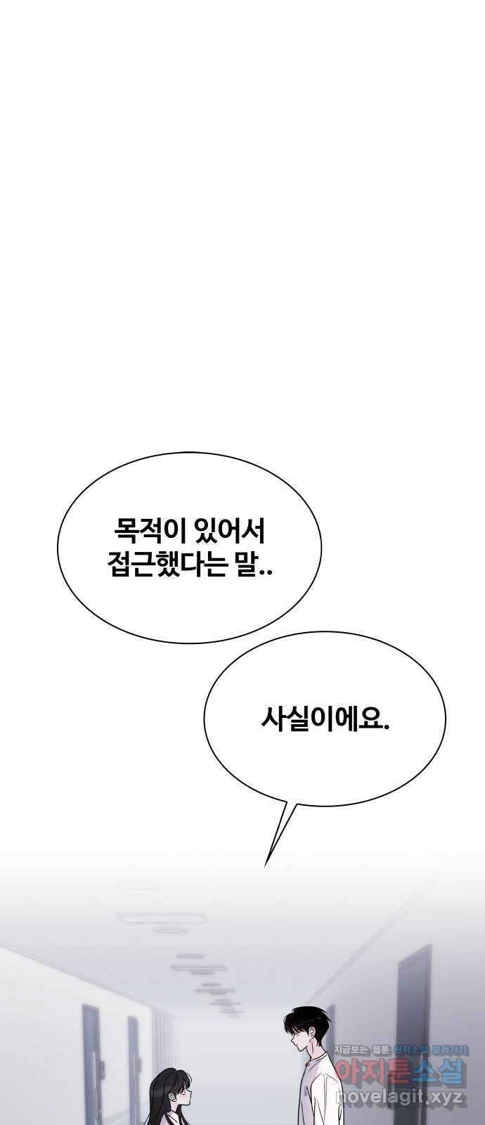 키스는 자기 전에 31화 1