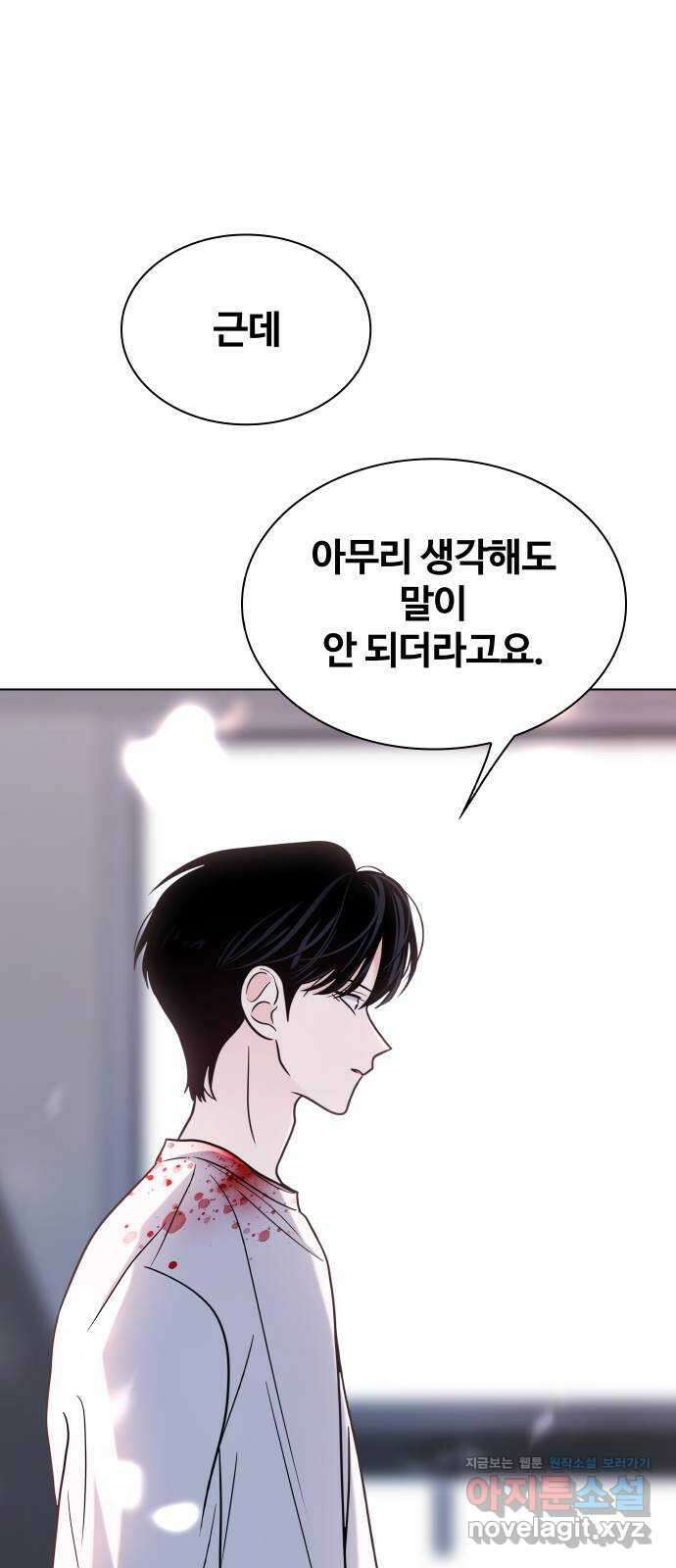 키스는 자기 전에 31화 7