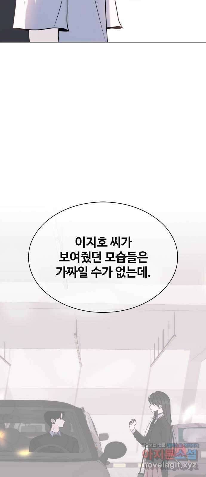 키스는 자기 전에 31화 8