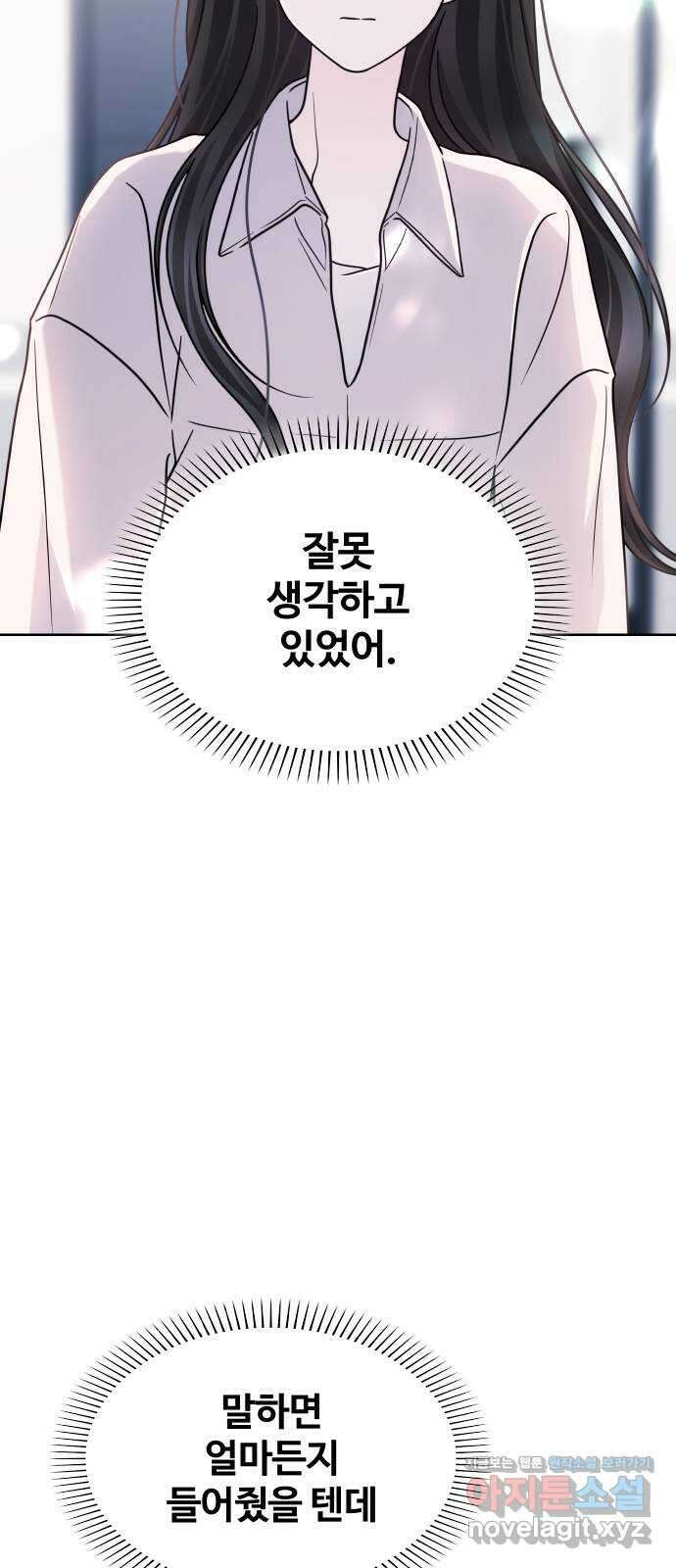 키스는 자기 전에 31화 11