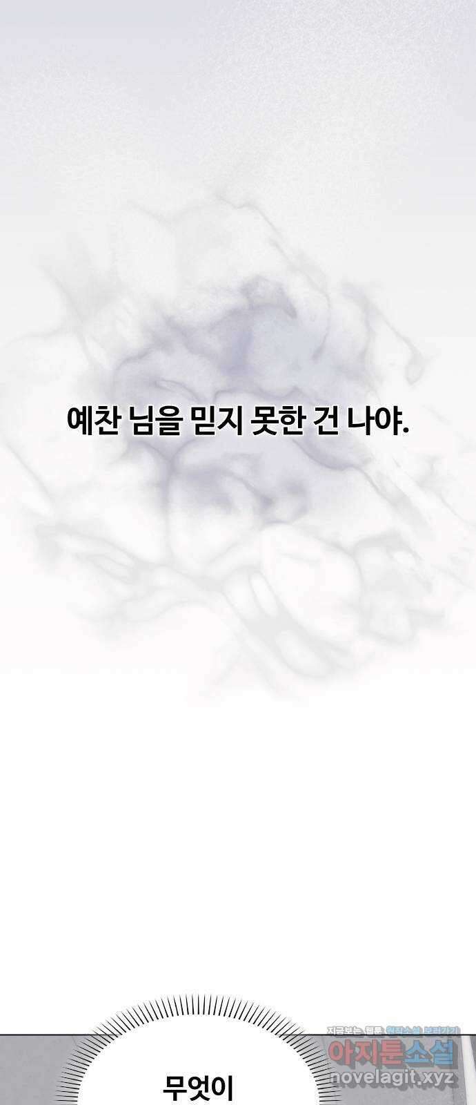 키스는 자기 전에 31화 13