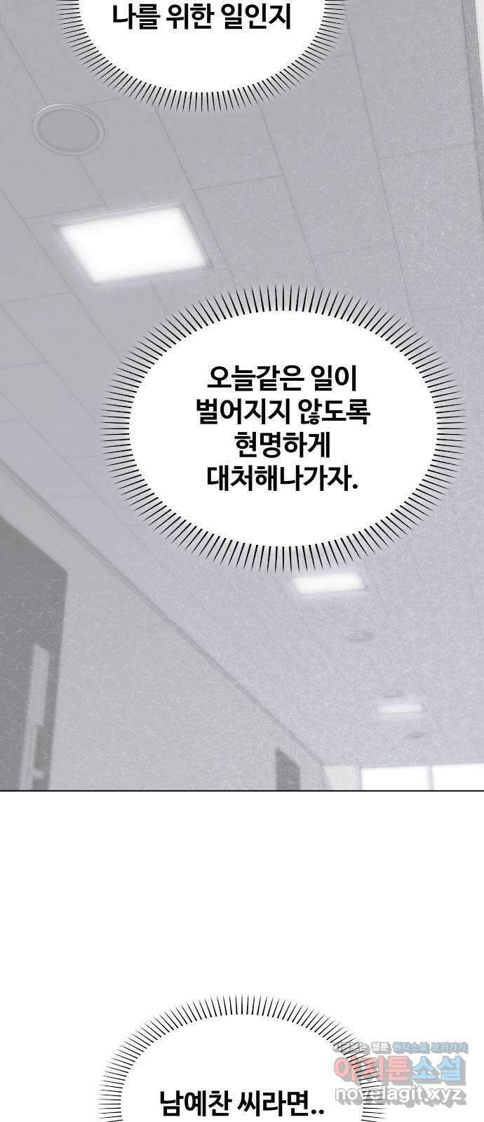 키스는 자기 전에 31화 14