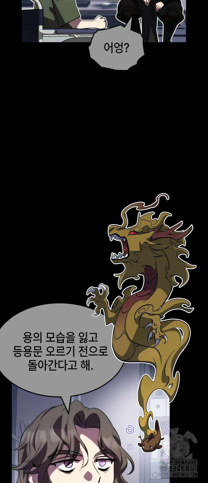 약빨이 신선함 89화 3