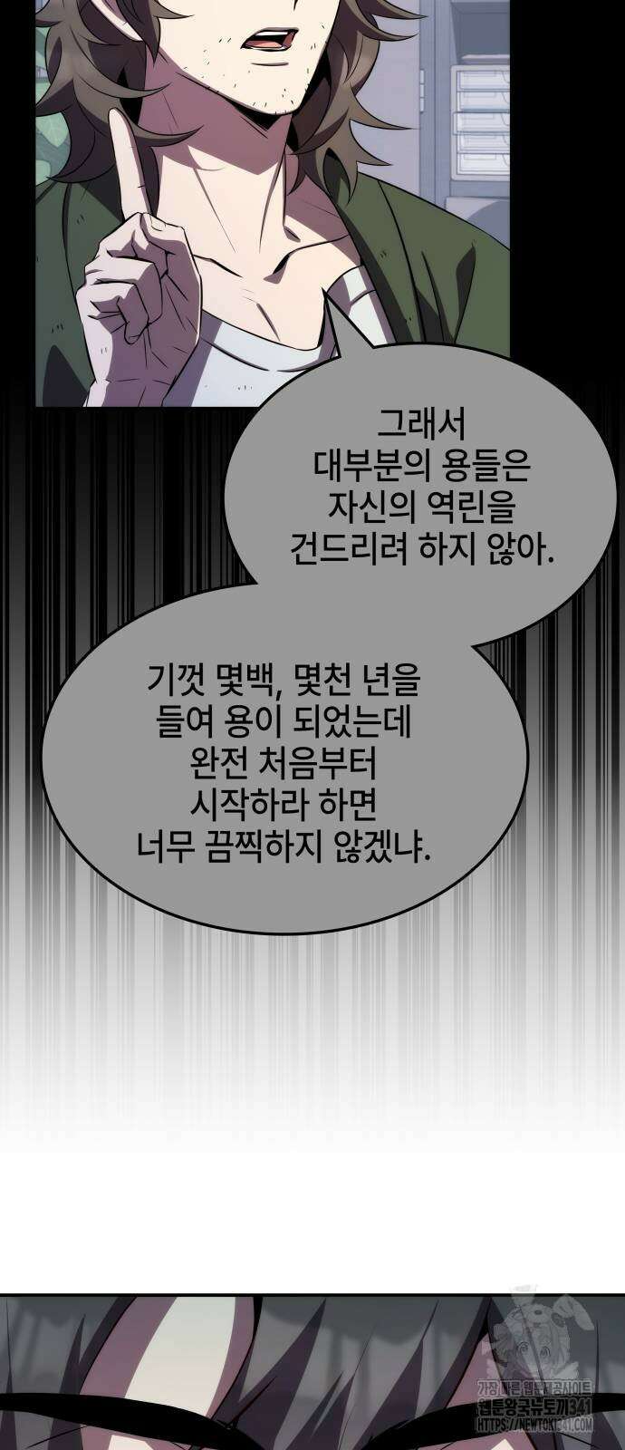 약빨이 신선함 89화 4